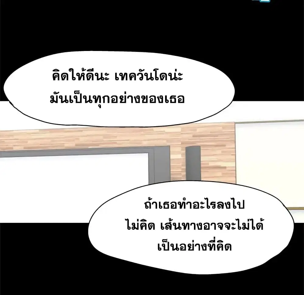 Project Utopia ตอนที่ 48 — หน้า 40 จาก 68