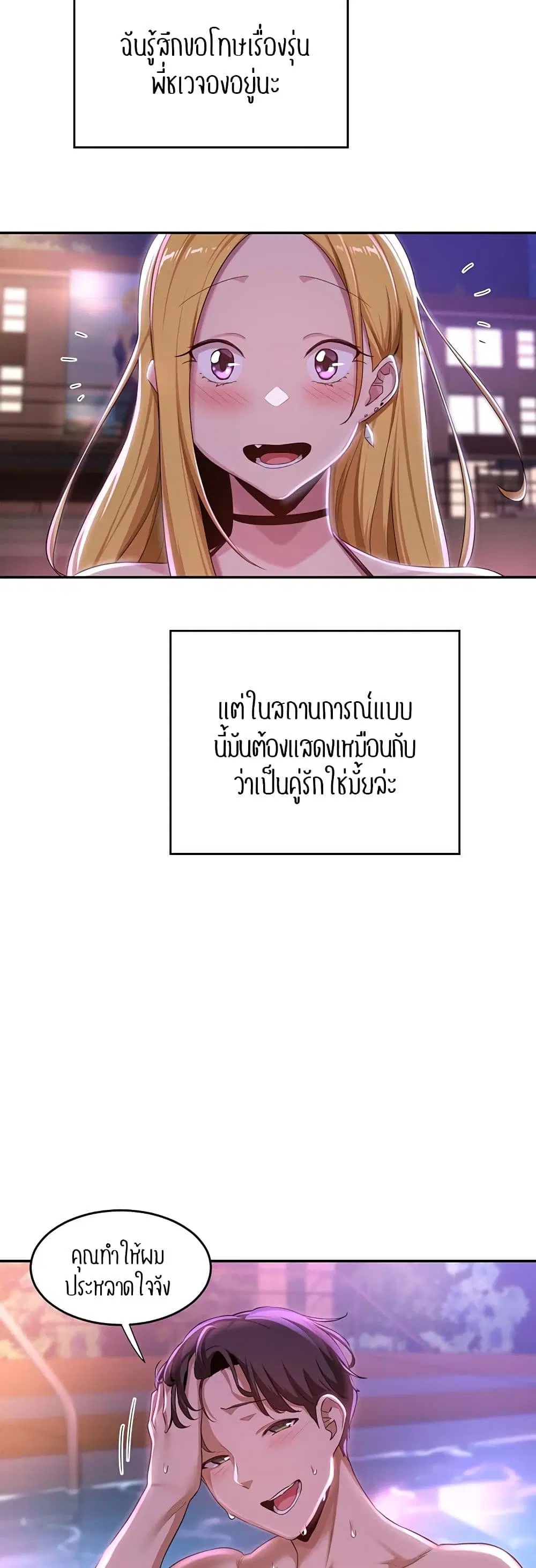 Sextudy Group ตอนที่ 64 — หน้า 34 จาก 53