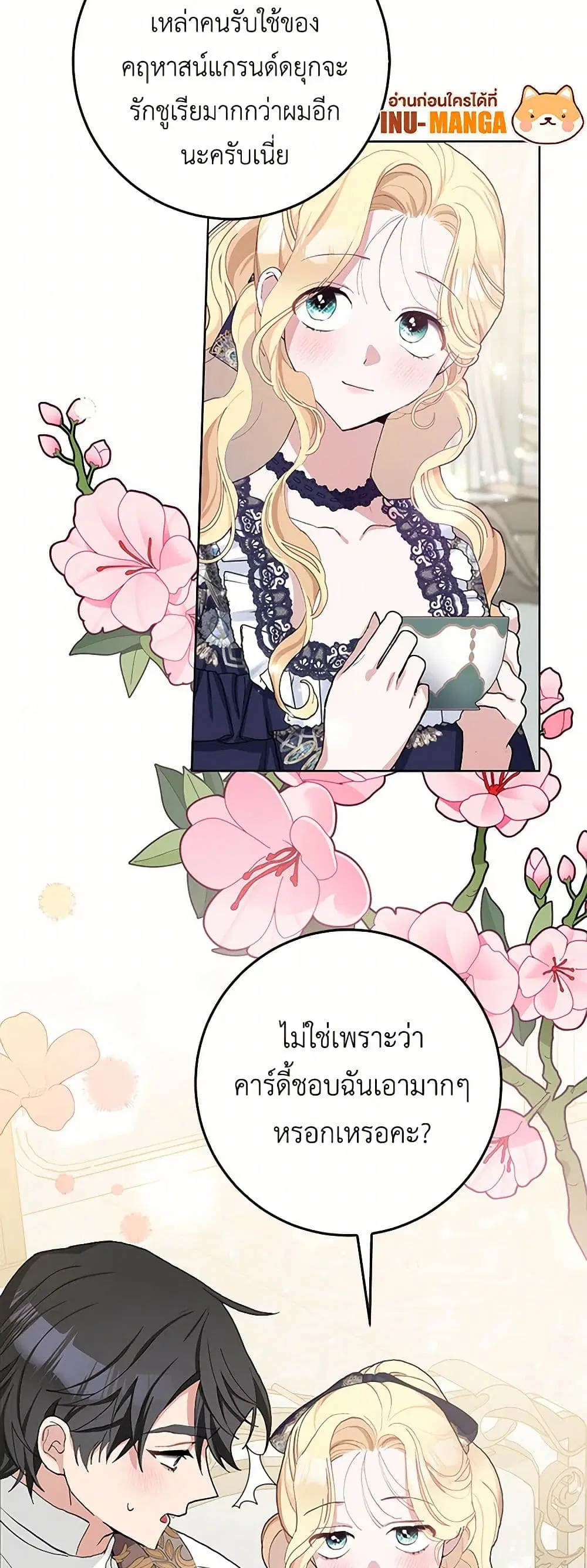 Please Marry Me Again! ตอนที่ 41 — หน้า 23 จาก 36