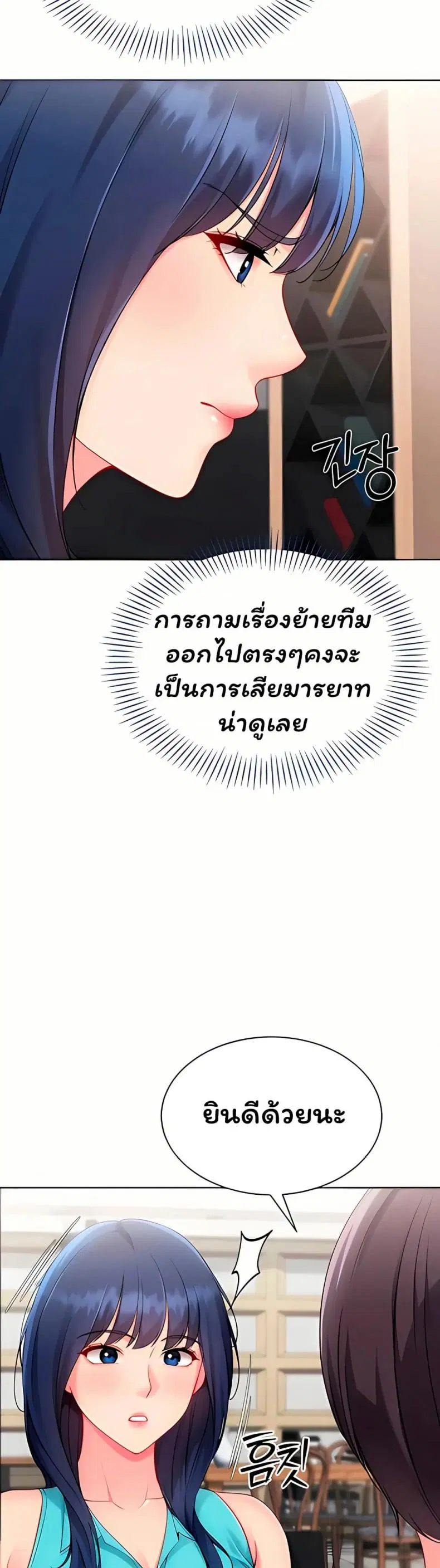 Set It! ตอนที่ 93 — หน้า 21 จาก 50