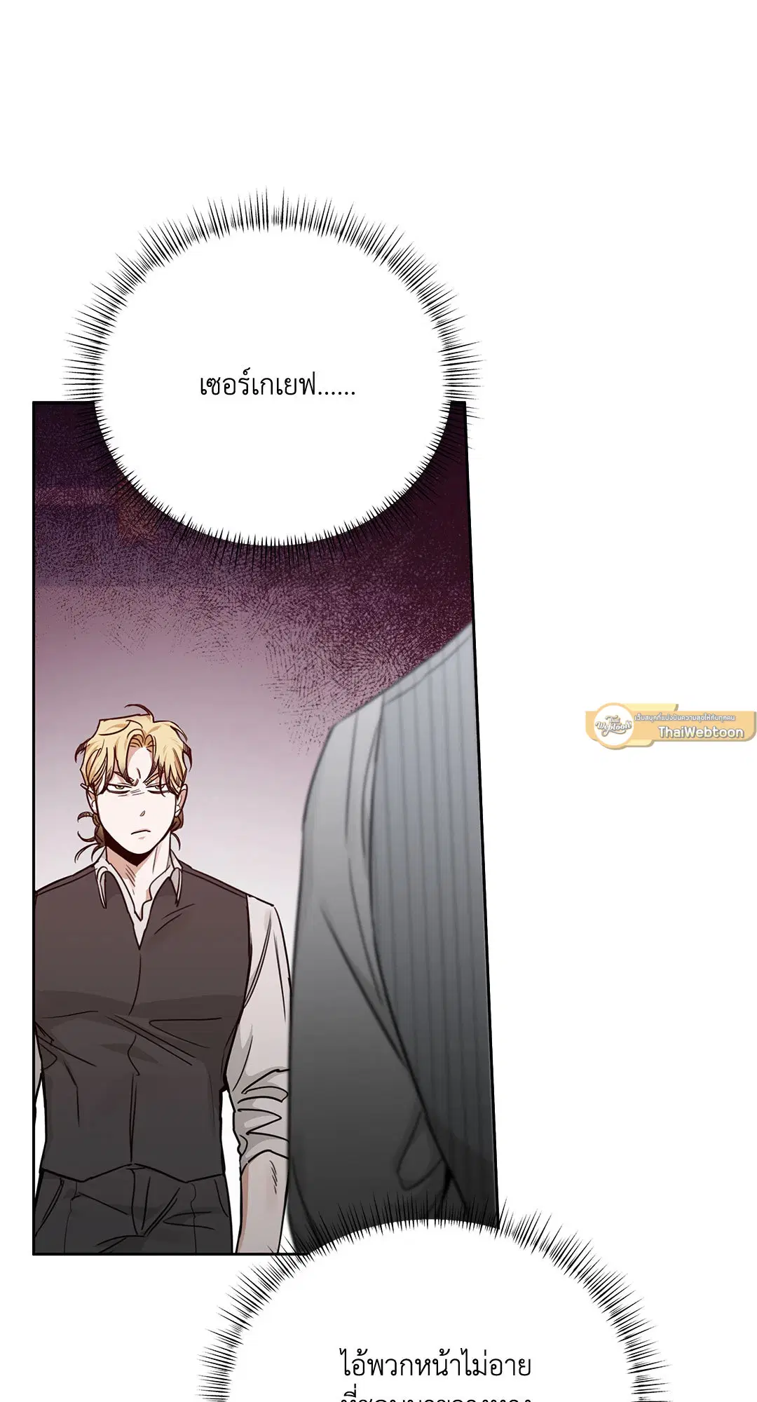 Roses and Champagne ตอนที่ 52.32 — หน้า 33 จาก 78