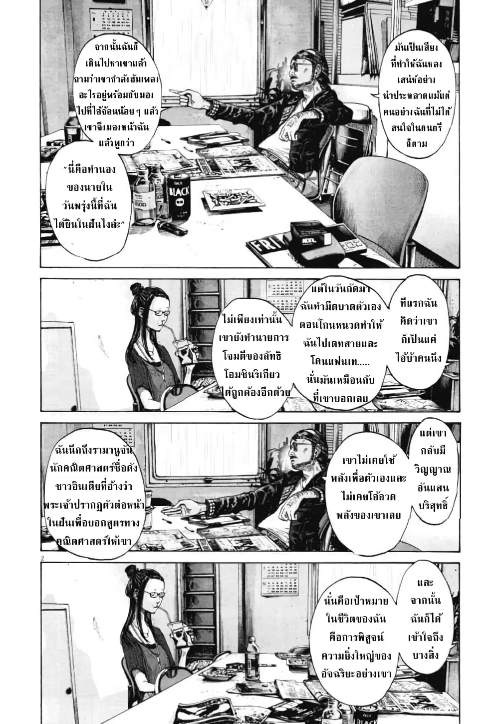 Oyasumi Punpun ตอนที่ 82 — หน้า 2 จาก 20