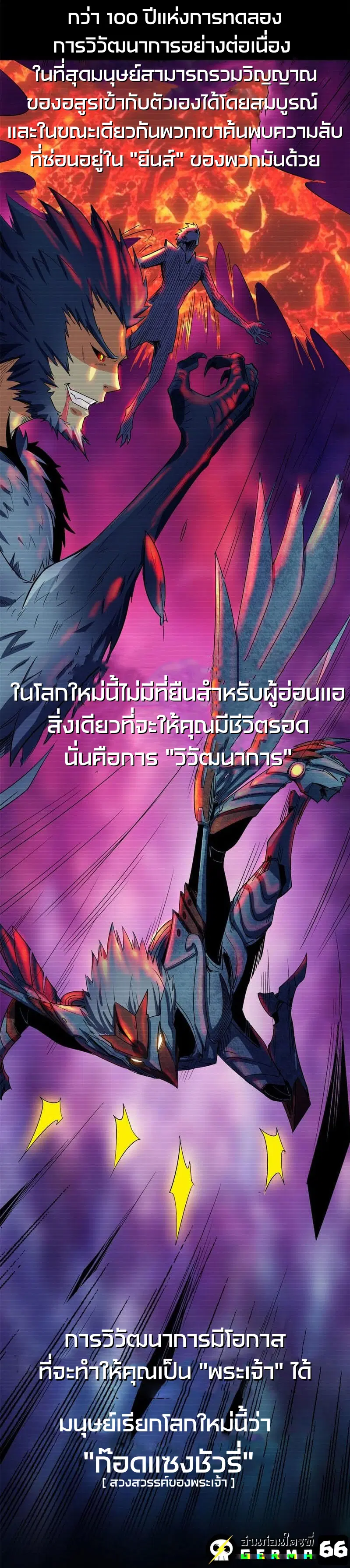 Super God Gene ตอนที่ 1 — หน้า 5 จาก 32