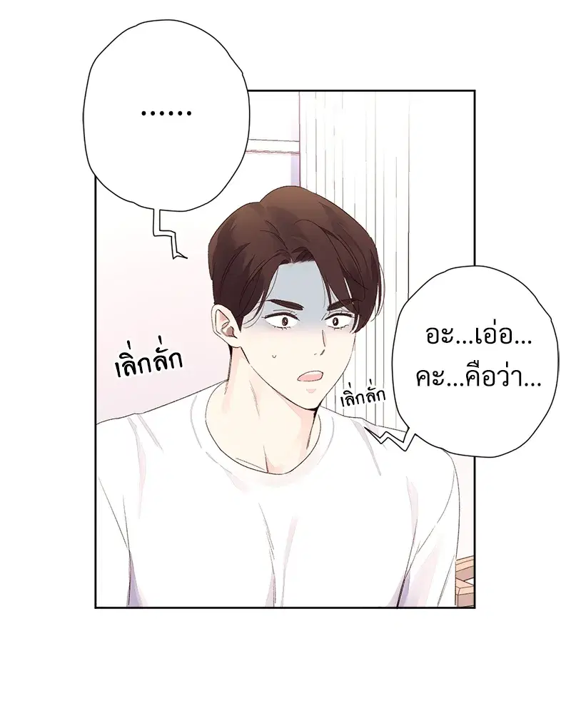 4 Week Lovers ตอนที่ 70 — หน้า 59 จาก 66