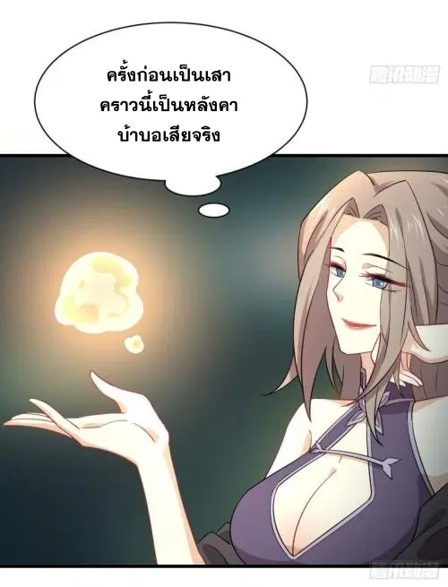 Immortal Swordsman in the Reverse World ตอนที่ 93 — หน้า 39 จาก 71