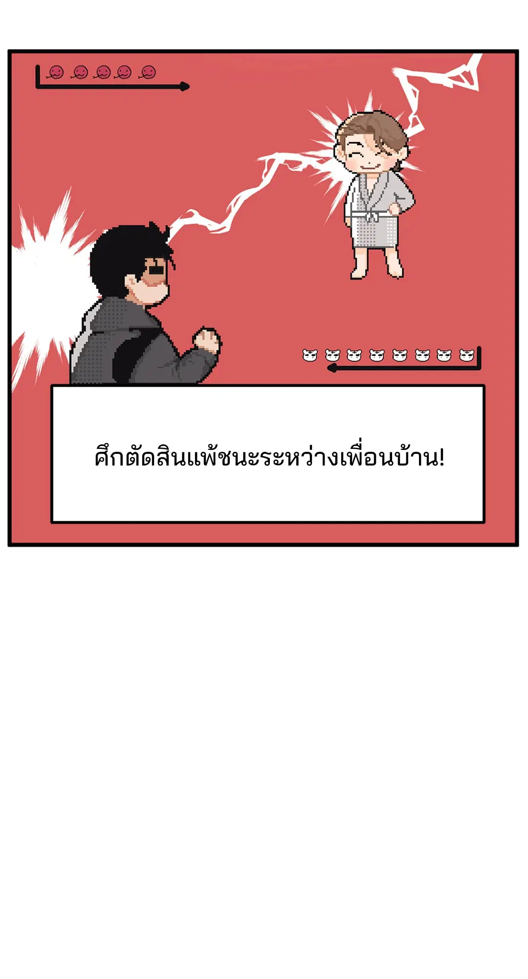 Full Volume ตอนที่ 25 — หน้า 12 จาก 56