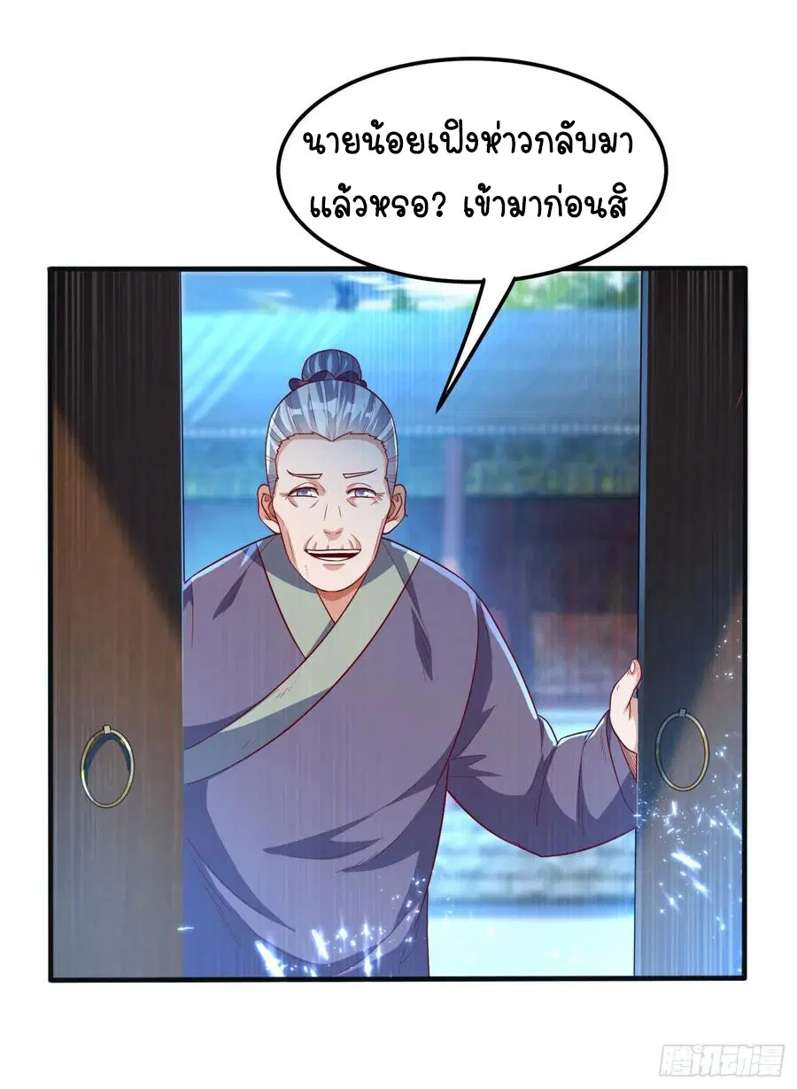Wu Ni ตอนที่ 77 — หน้า 32 จาก 38