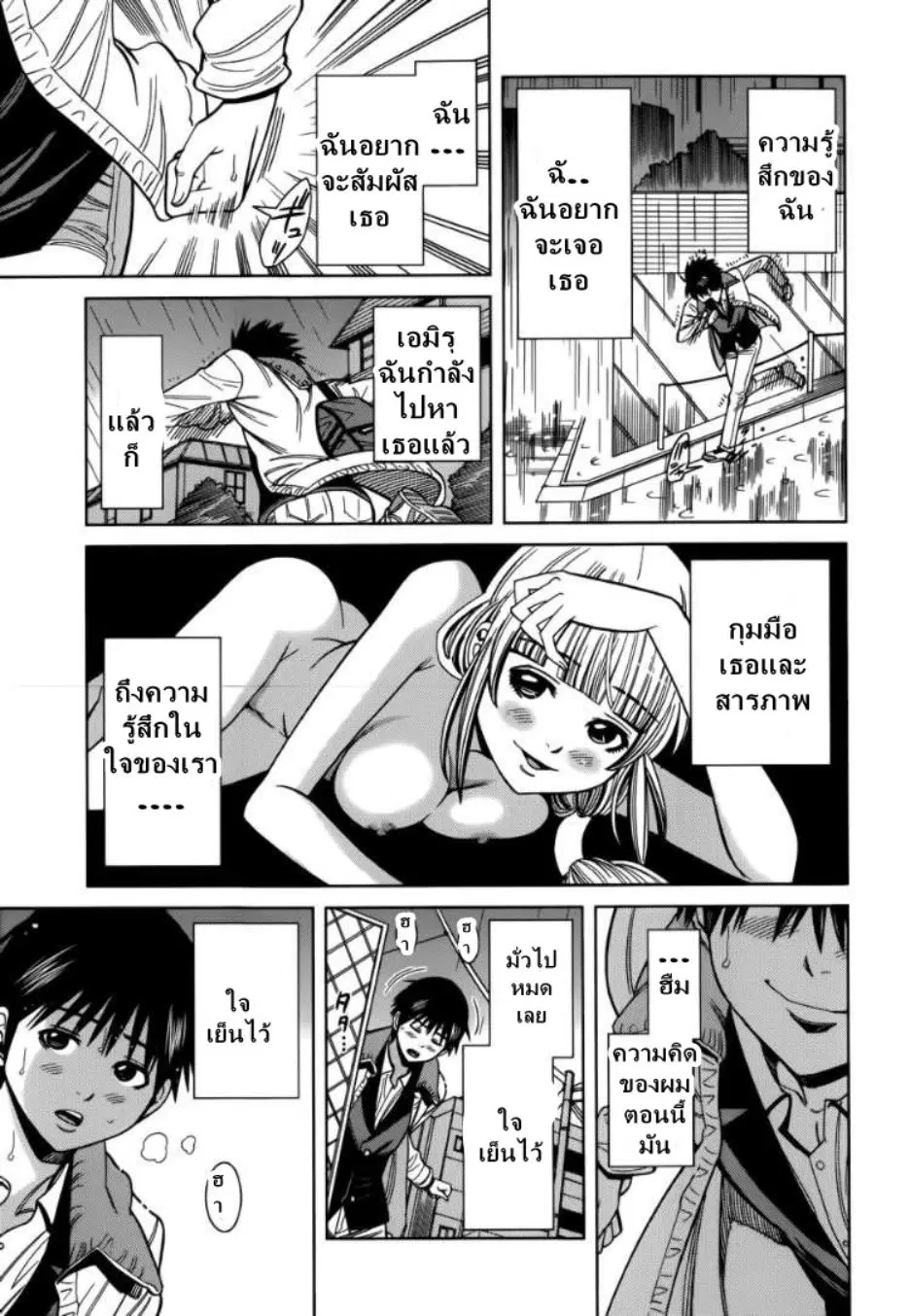 Nozoki Ana ตอนที่ 105 — หน้า 13 จาก 19