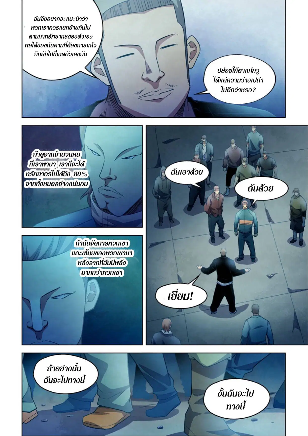 The Last Human ตอนที่ 277 — หน้า 6 จาก 16