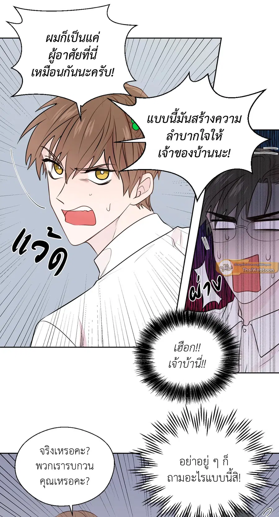 A Man of Virtue ตอนที่ 78 — หน้า 13 จาก 56