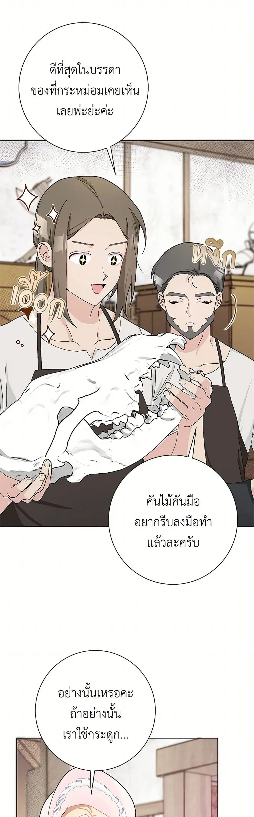 Please Marry Me Again! ตอนที่ 49 — หน้า 16 จาก 41