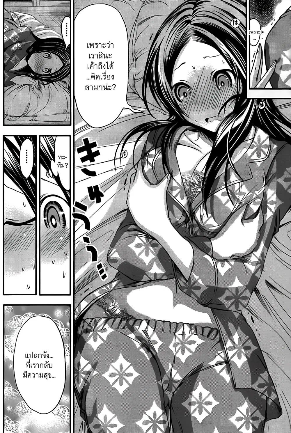 Minamoto-kun Monogatari ตอนที่ 80 — หน้า 7 จาก 9