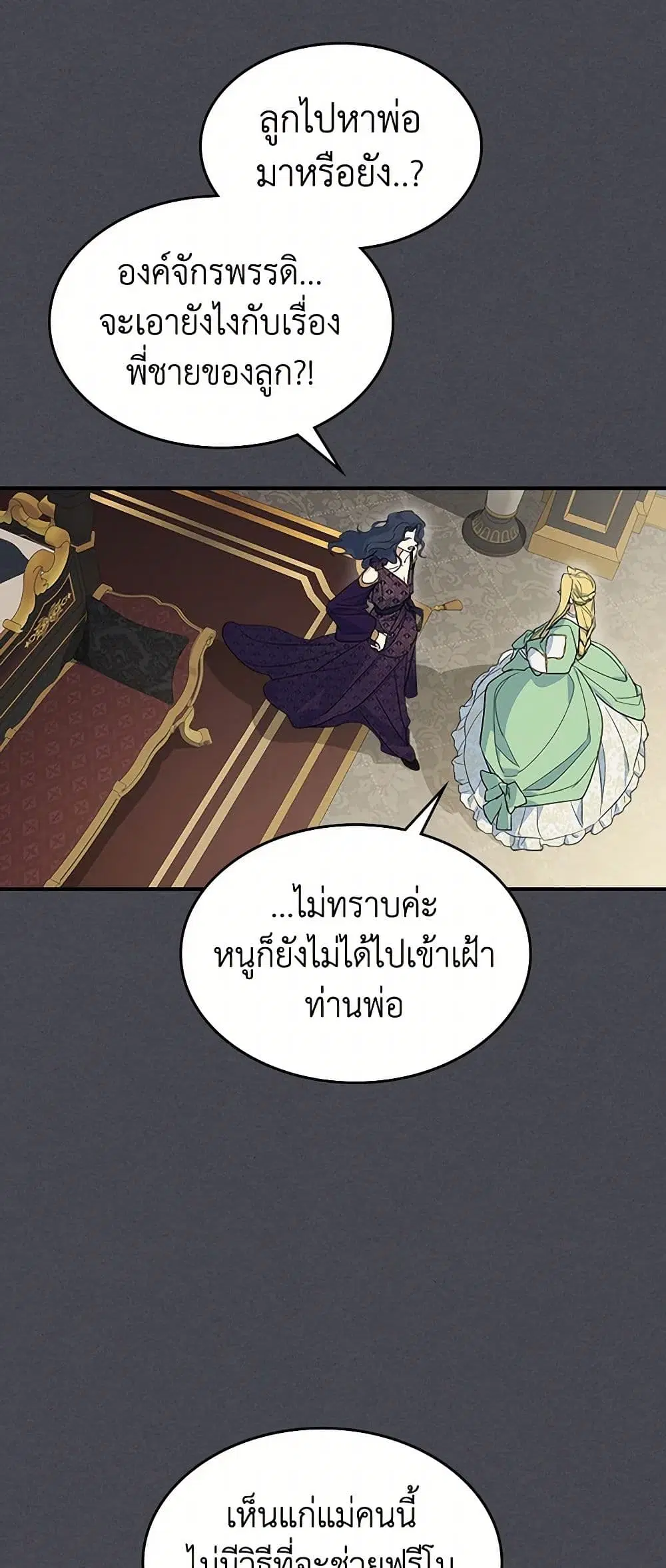 The Lady and the Beast ตอนที่ 111 — หน้า 22 จาก 40