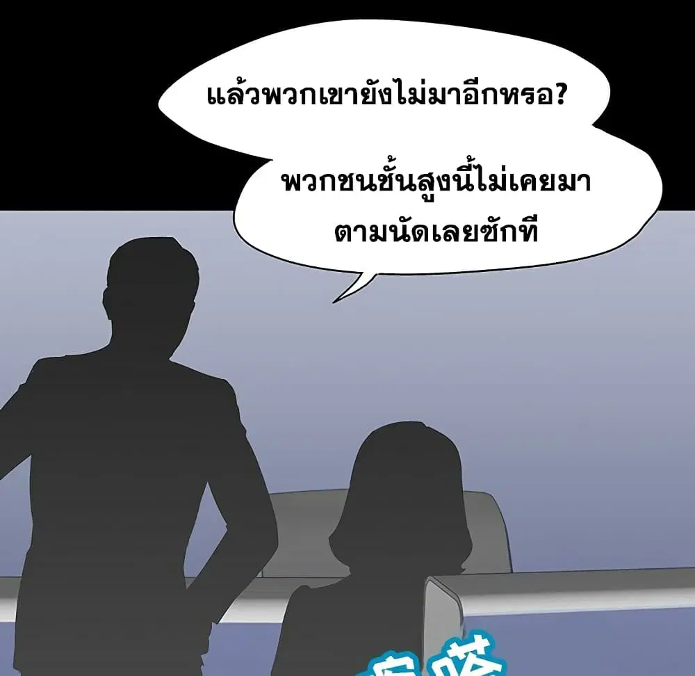 Project Utopia ตอนที่ 125 — หน้า 85 จาก 99