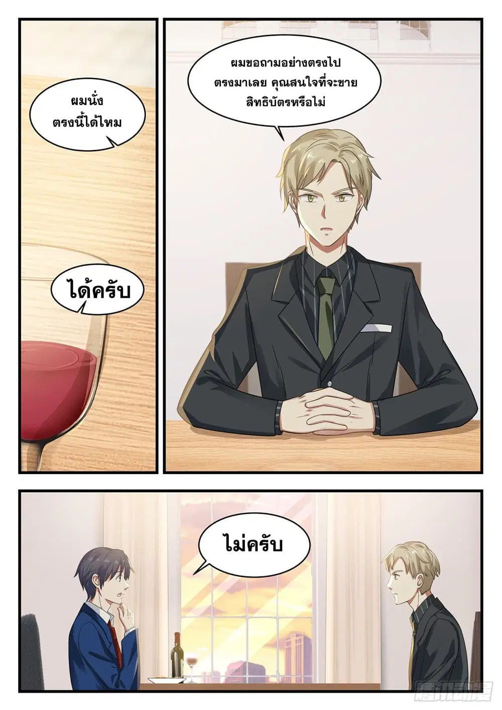 Xueba’s Black Technology System.jpg ตอนที่ 120 — หน้า 6 จาก 15