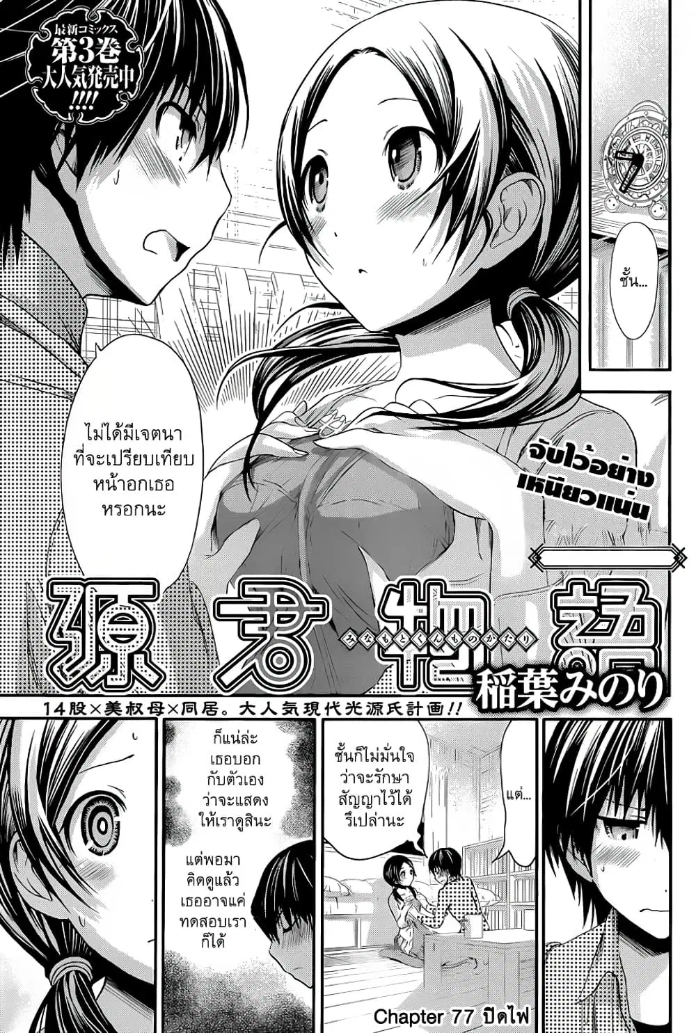 Minamoto-kun Monogatari ตอนที่ 77 — หน้า 2 จาก 9