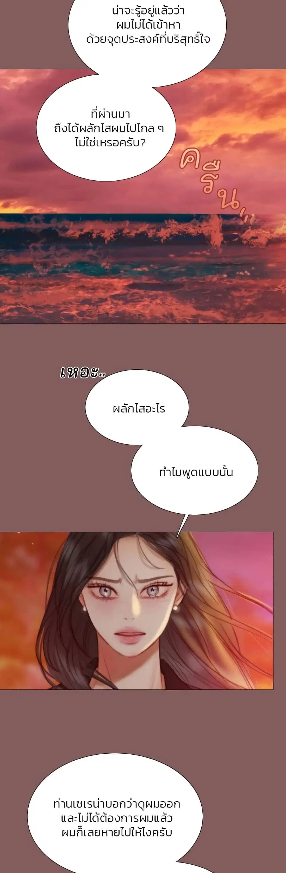 Serena ตอนที่ 99 — หน้า 8 จาก 62