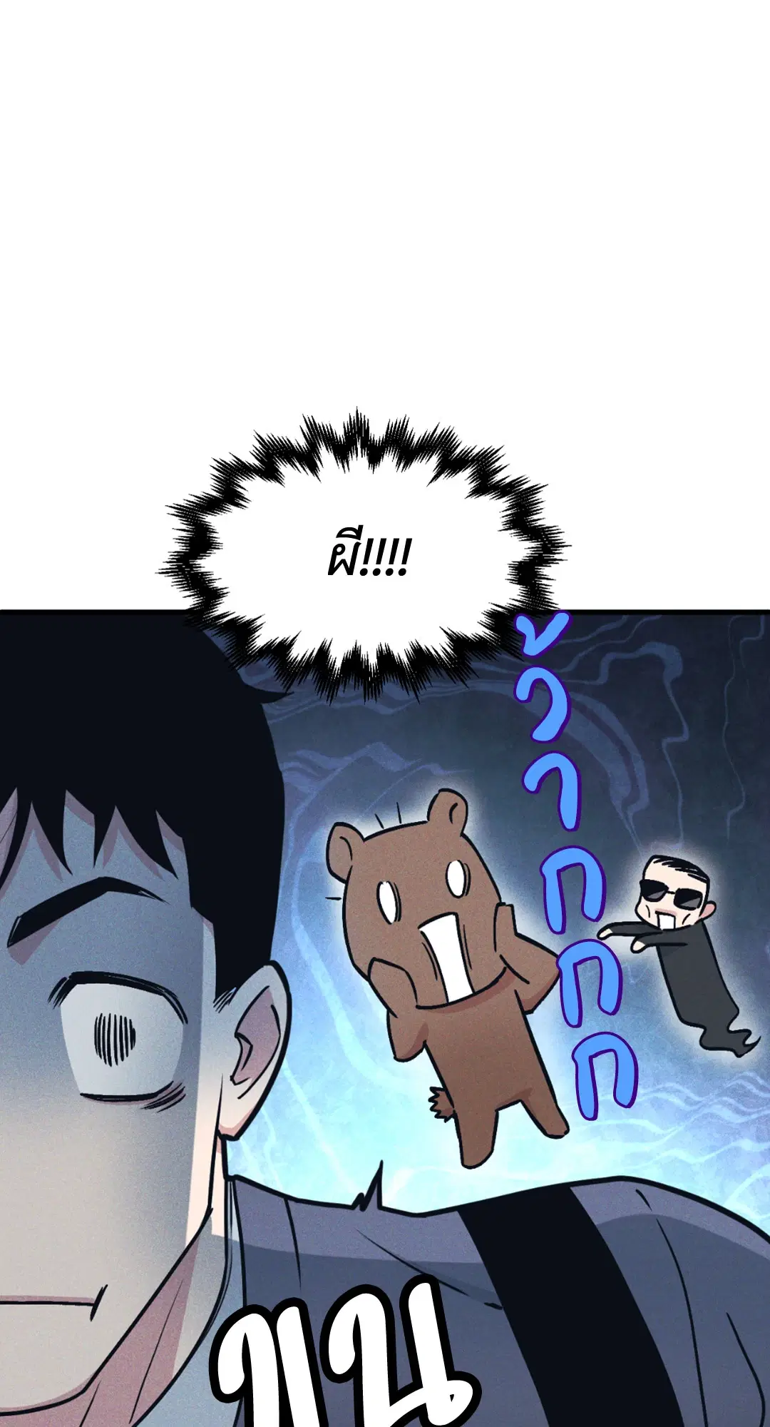 Full Volume ตอนที่ 76.18 — หน้า 34 จาก 65