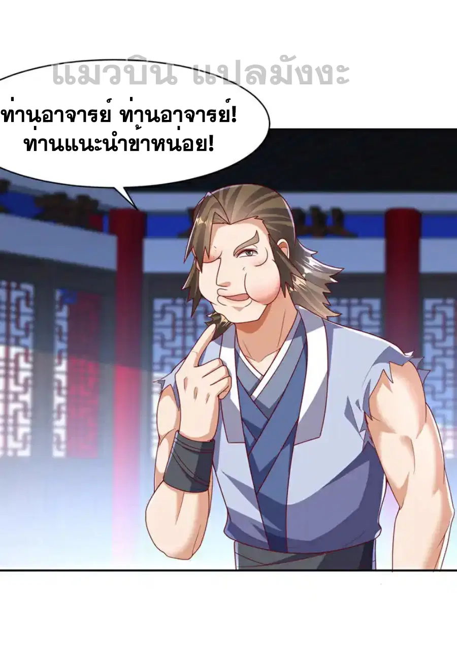 Wu Ni ตอนที่ 451 — หน้า 34 จาก 36