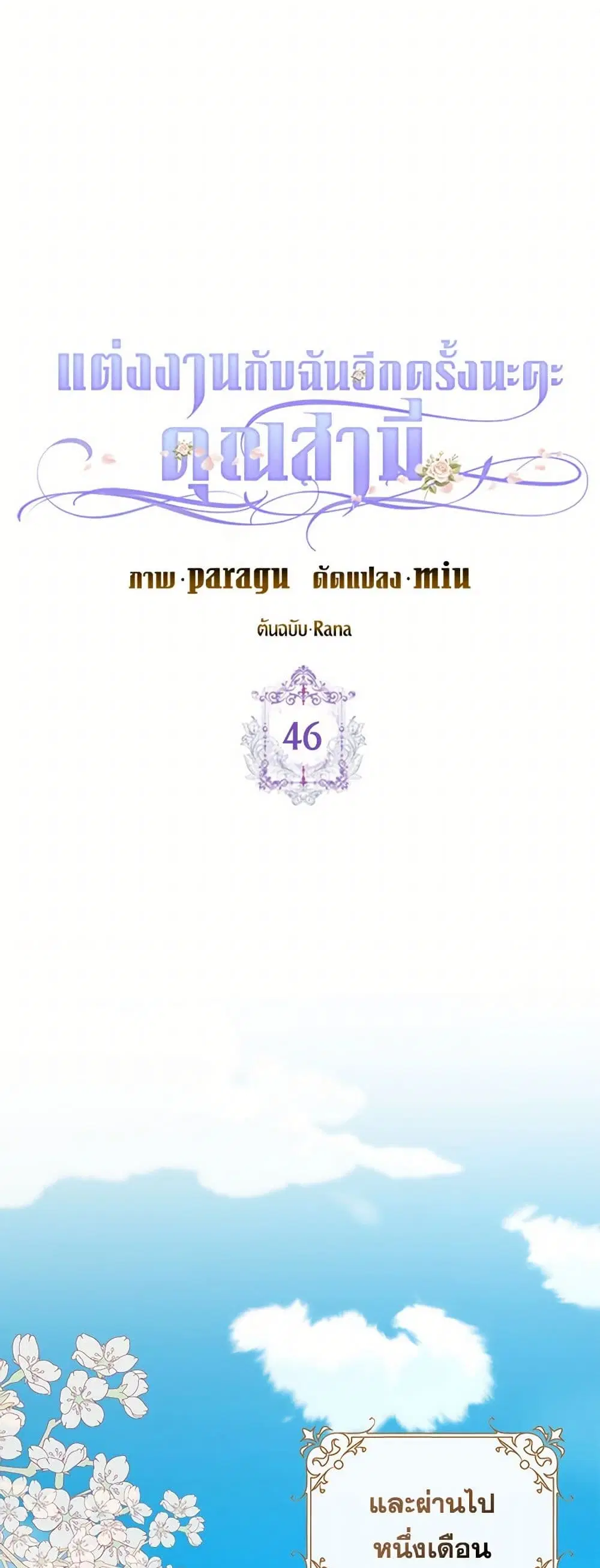 Please Marry Me Again! ตอนที่ 46 — หน้า 16 จาก 38
