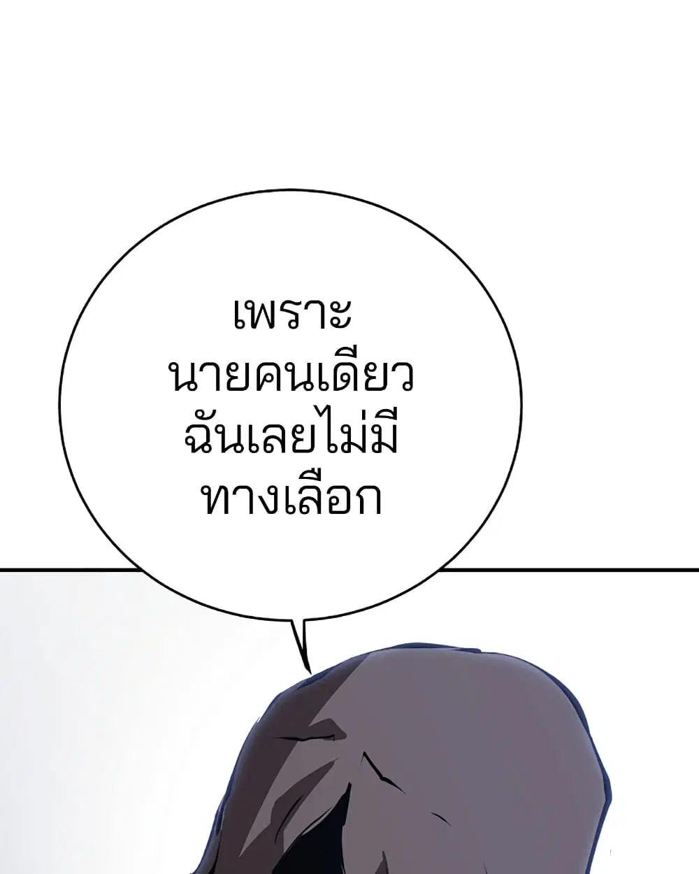 The Player ตอนที่ 49 — หน้า 28 จาก 99