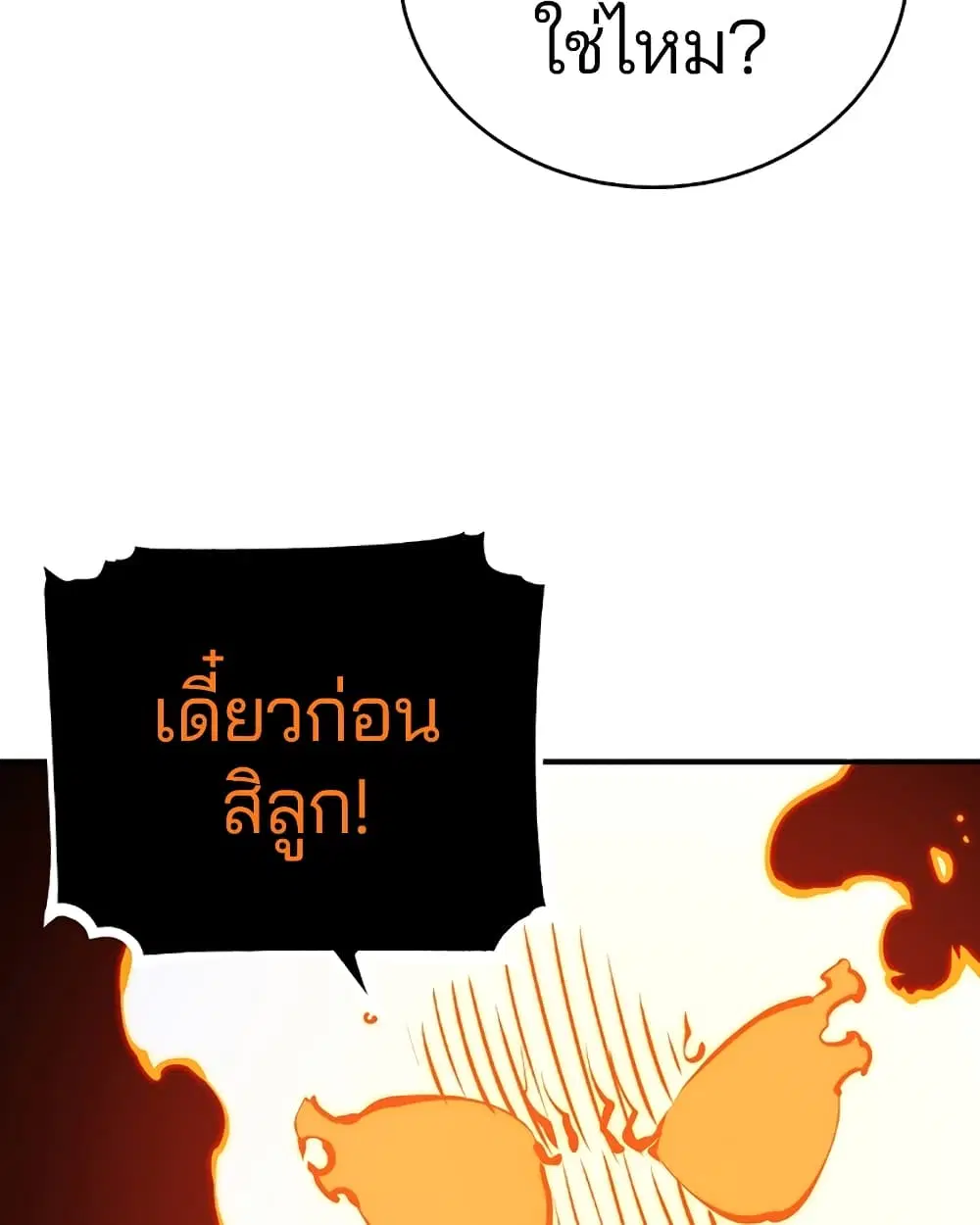 The Player ตอนที่ 42 — หน้า 73 จาก 89