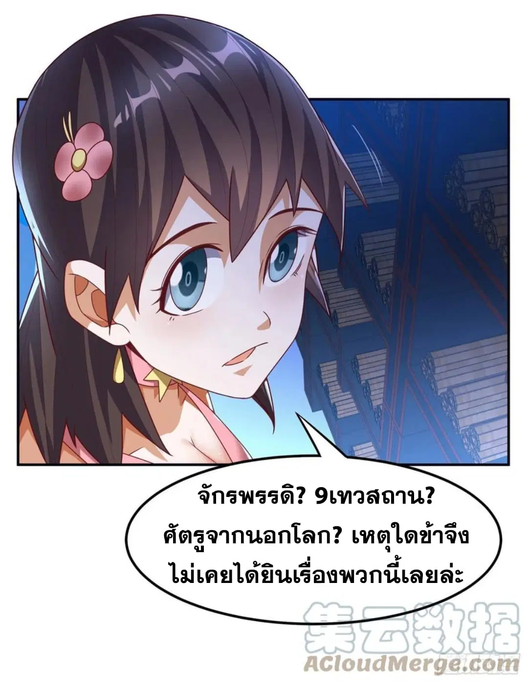 Wu Ni ตอนที่ 177 — หน้า 33 จาก 36