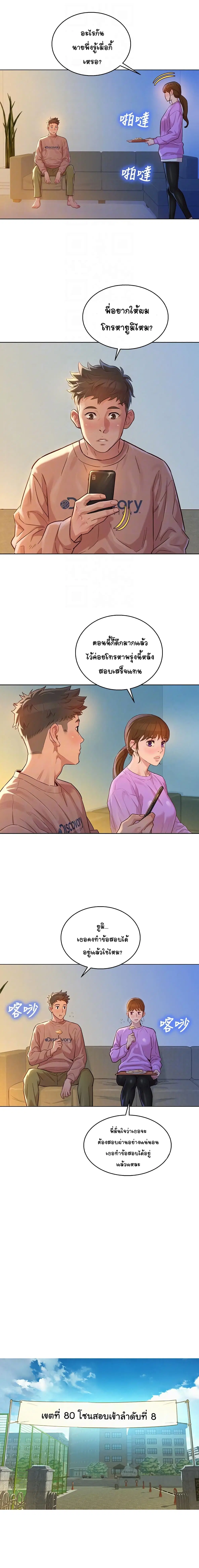 Sister Neighbors ตอนที่ 119 — หน้า 9 จาก 27