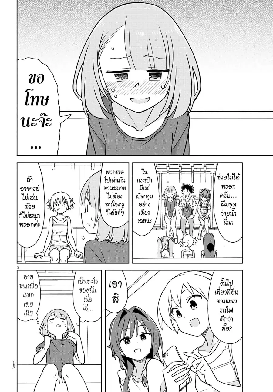 Atsumare! Fushigi Kenkyubu ตอนที่ 334 — หน้า 3 จาก 9