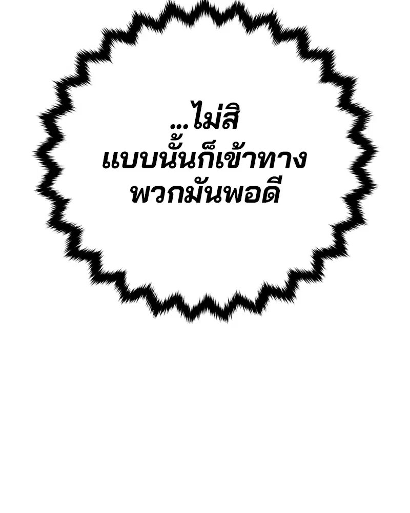 The Player ตอนที่ 135 — หน้า 47 จาก 186
