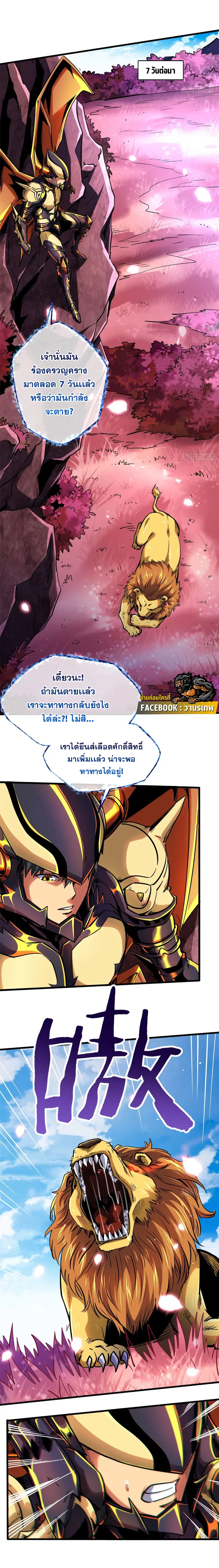Super God Gene ตอนที่ 101 — หน้า 2 จาก 13