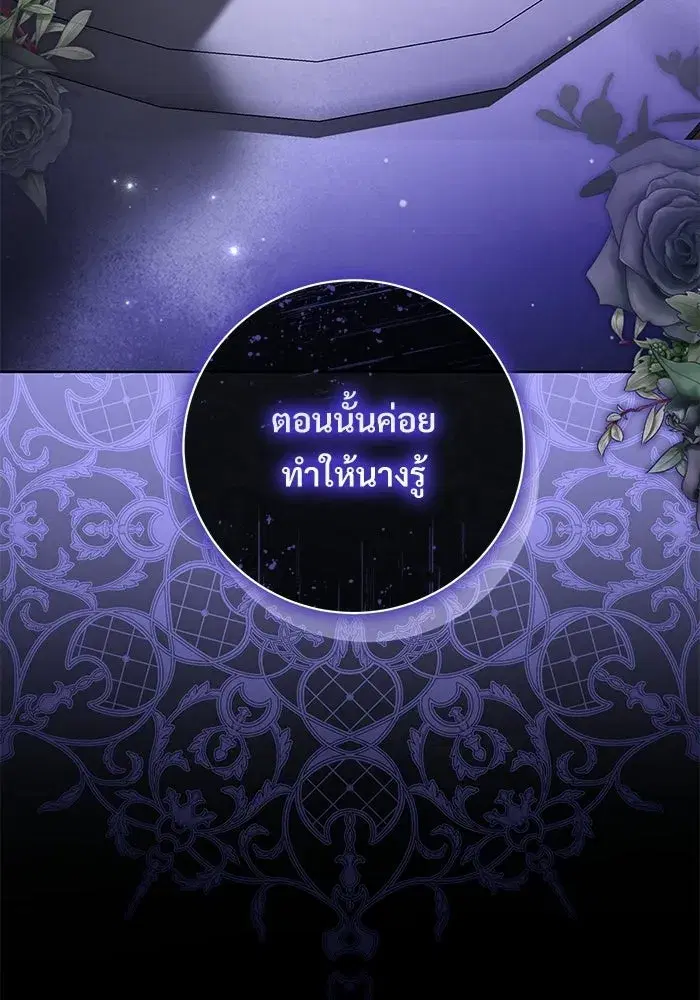 To My Husband’s Mistress ตอนที่ 96 — หน้า 115 จาก 119