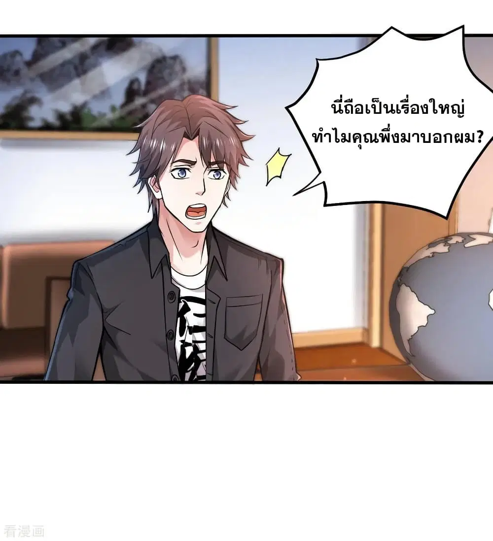 Peerless Doctor in the City ตอนที่ 124 — หน้า 21 จาก 40