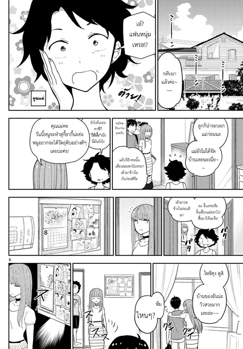 Hatsukoi Zombie ตอนที่ 58 — หน้า 9 จาก 22