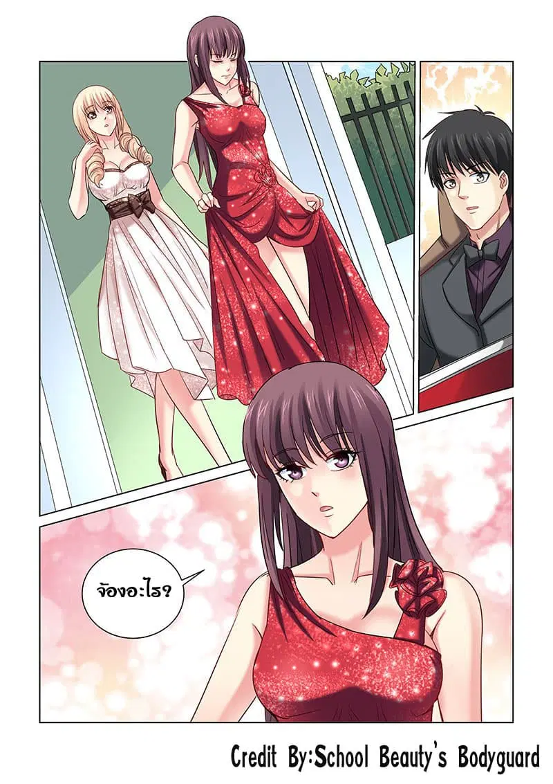 School Beauty’s Bodyguard ตอนที่ 243 — หน้า 1 จาก 8