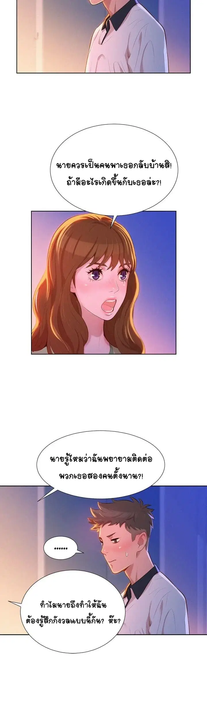 Sister Neighbors ตอนที่ 8 — หน้า 31 จาก 36