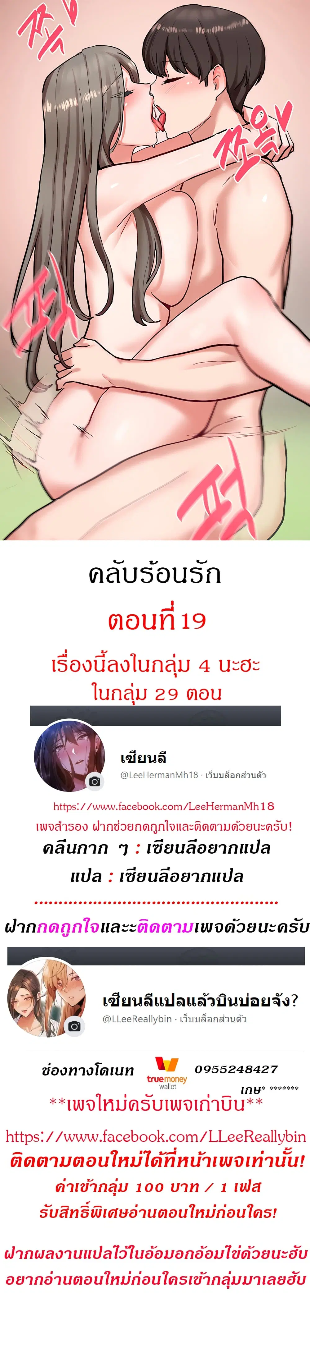 Theater Society (Circles) ตอนที่ 19 — หน้า 1 จาก 26
