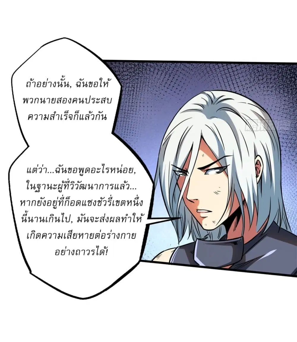 Super God Gene ตอนที่ 123 — หน้า 34 จาก 42