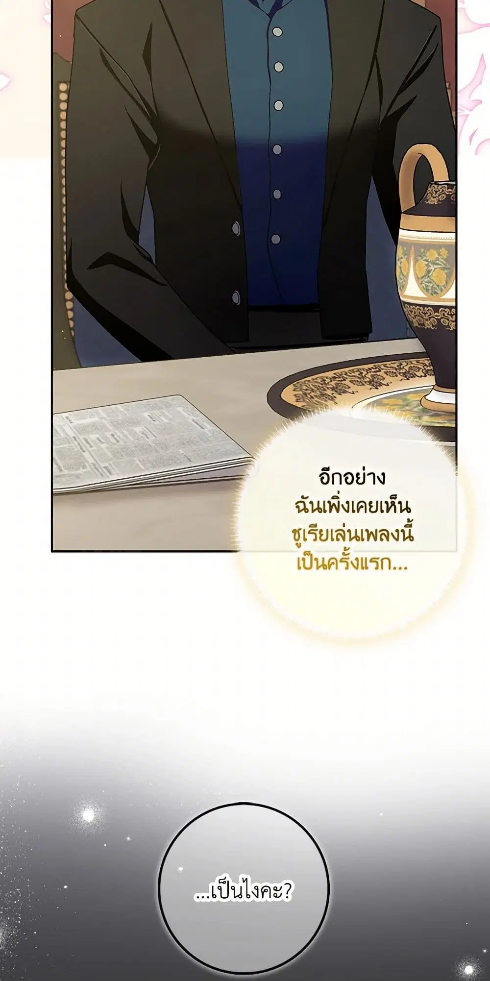 Please Marry Me Again! ตอนที่ 92 — หน้า 17 จาก 42
