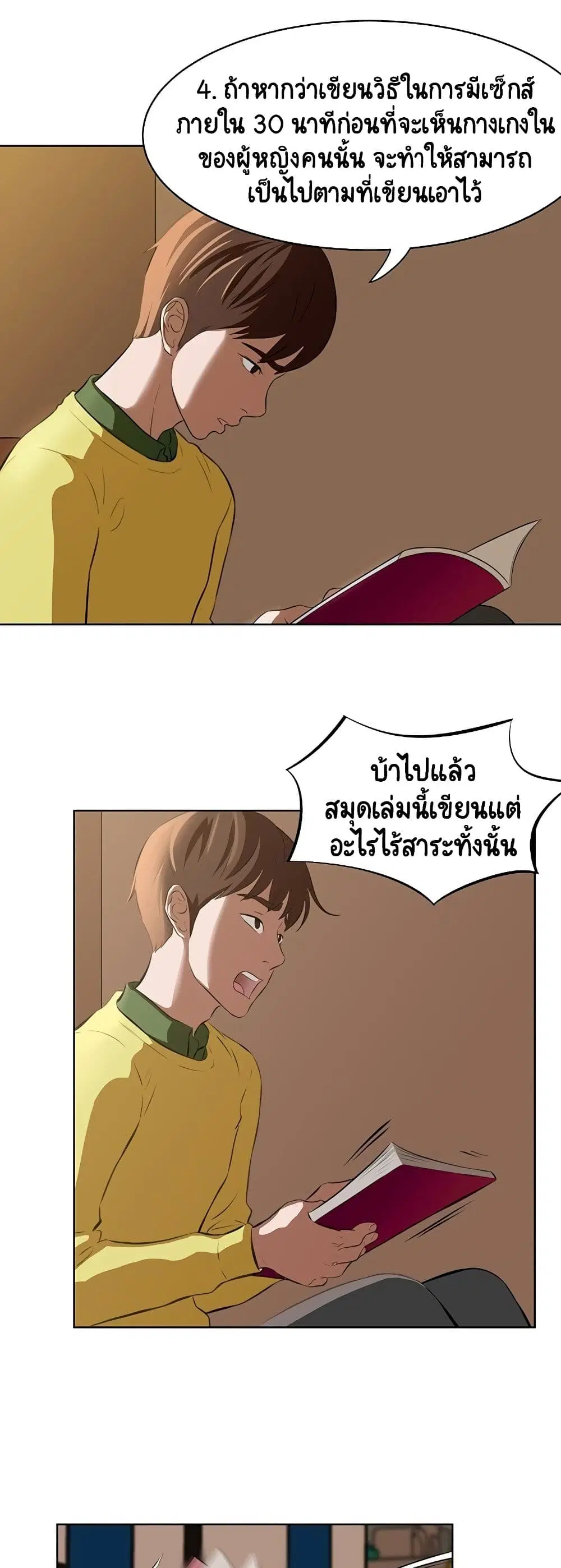 Panty Note ตอนที่ 1 — หน้า 10 จาก 60