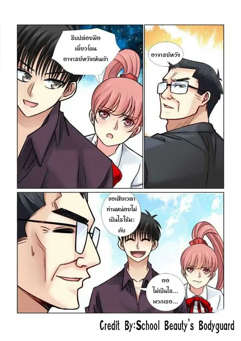 School Beauty’s Bodyguard ตอนที่ 68 — หน้า 3 จาก 8