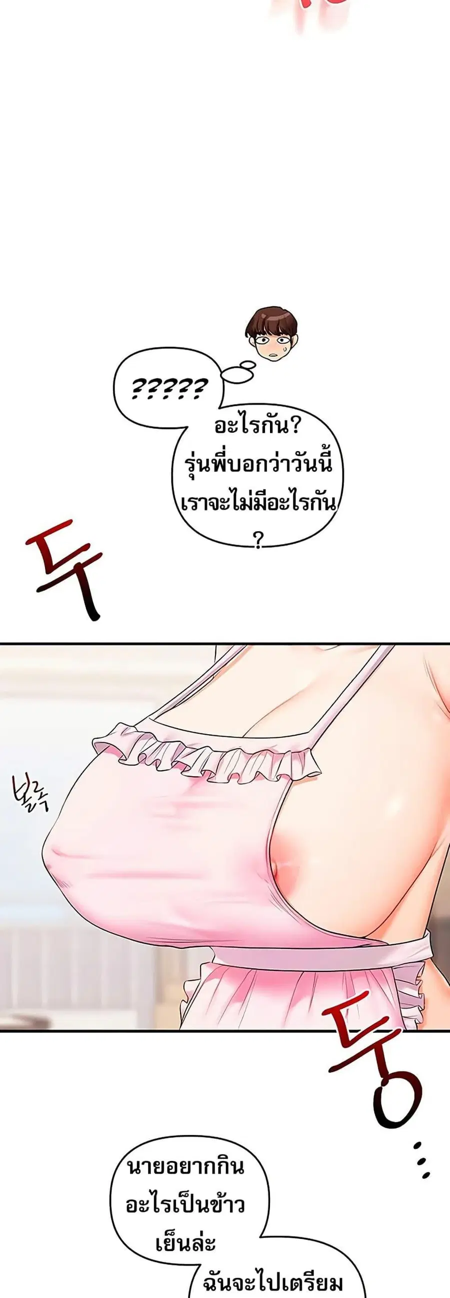 Relationship Reversal ตอนที่ 77 — หน้า 2 จาก 50