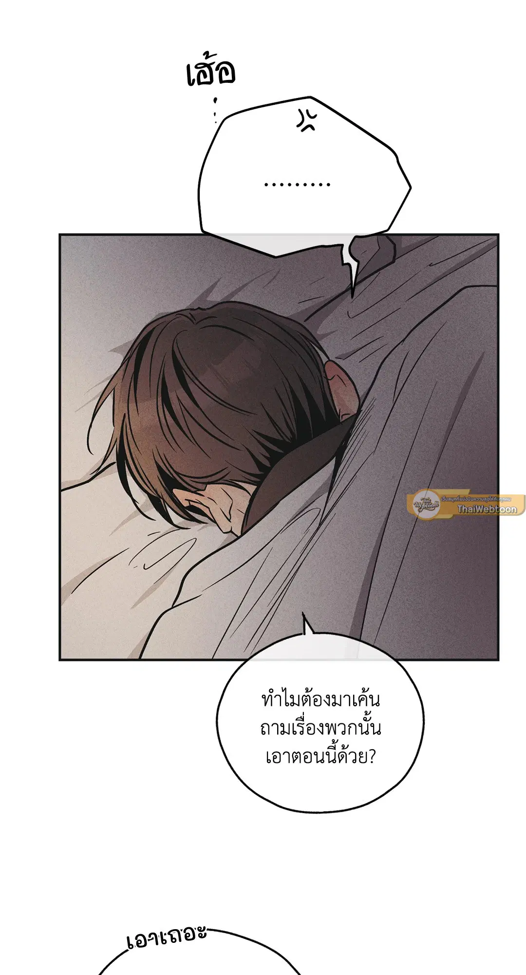 PAYBACK ตอนที่ 53 — หน้า 13 จาก 85