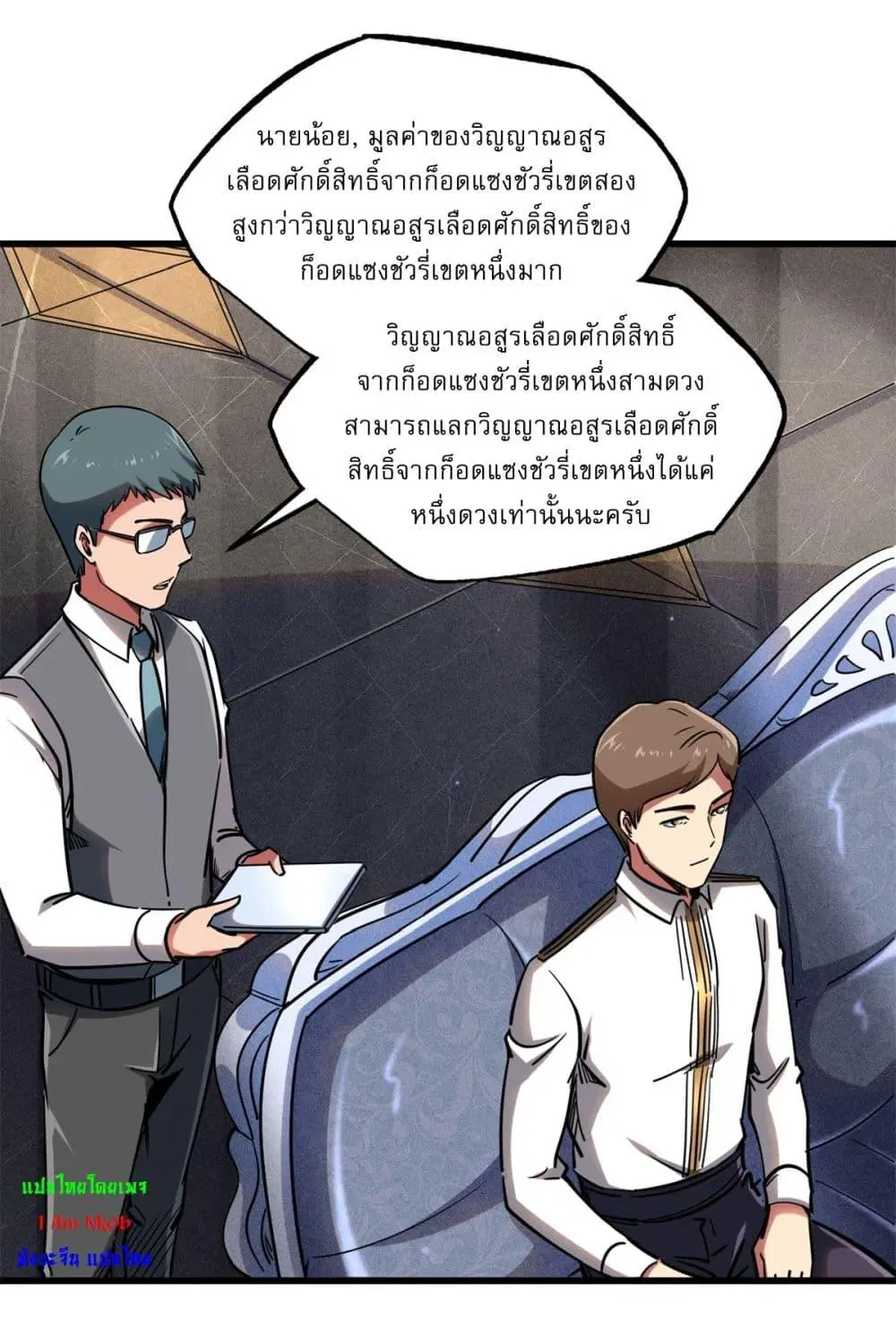 Super God Gene ตอนที่ 119 — หน้า 22 จาก 38