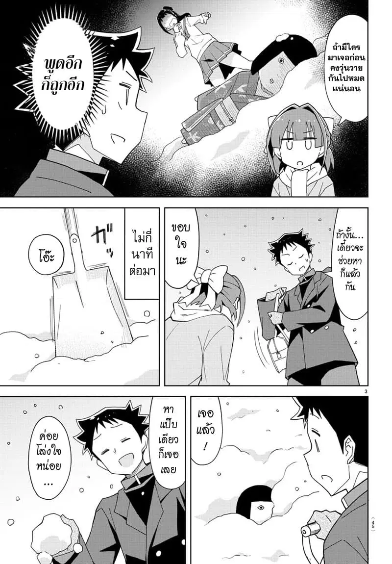 Atsumare! Fushigi Kenkyubu ตอนที่ 163 — หน้า 3 จาก 8