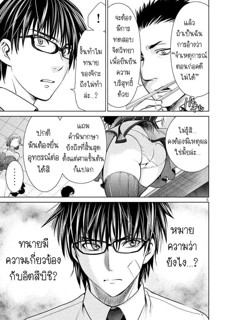 Satanophany ตอนที่ 32 — หน้า 5 จาก 21