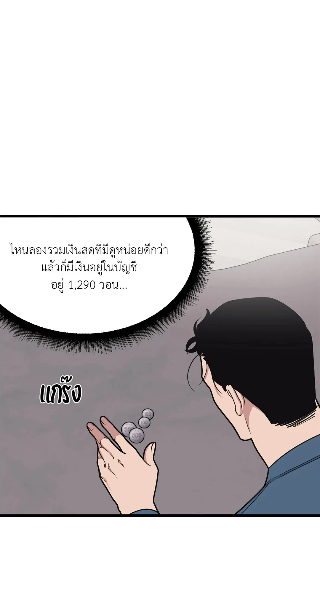 Full Volume ตอนที่ 59 — หน้า 22 จาก 63