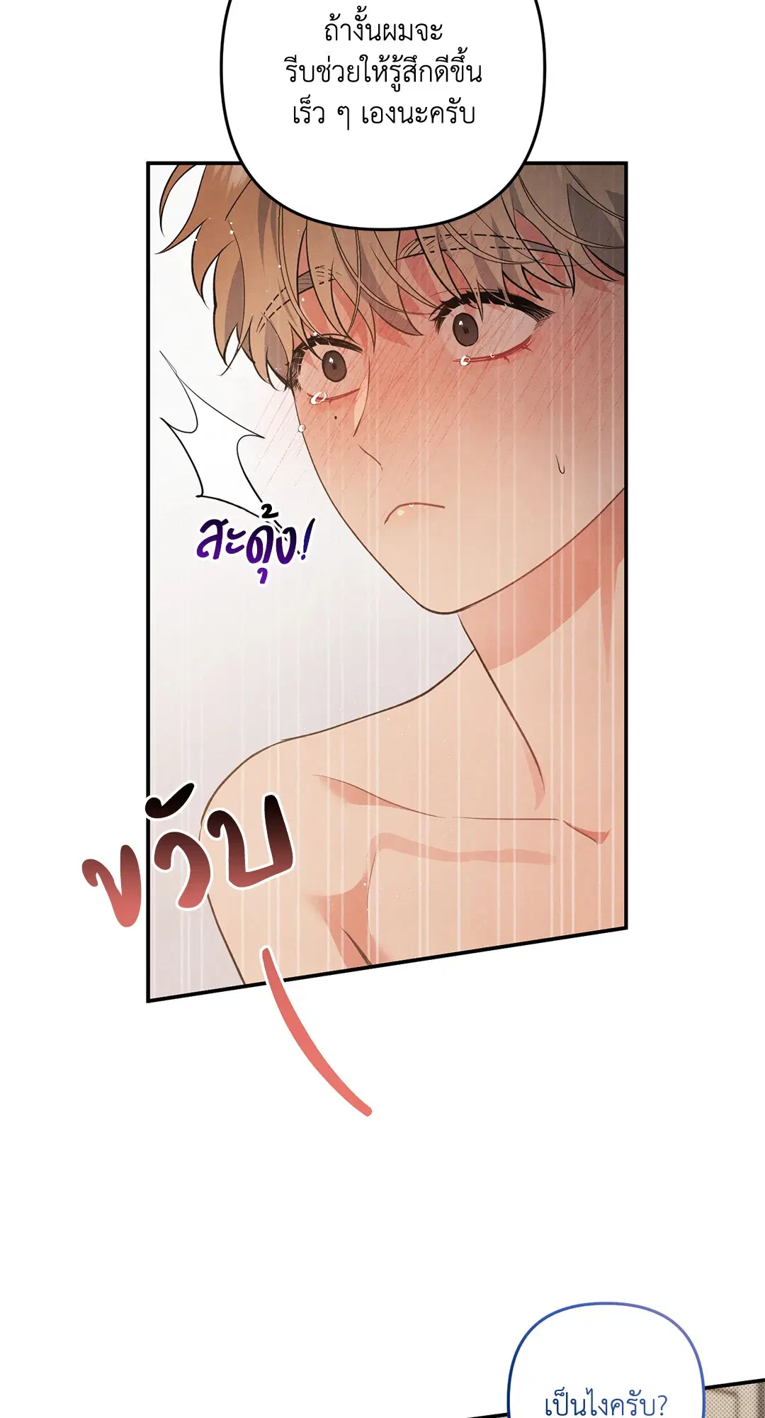Roses and Champagne ตอนที่ 59 — หน้า 36 จาก 64