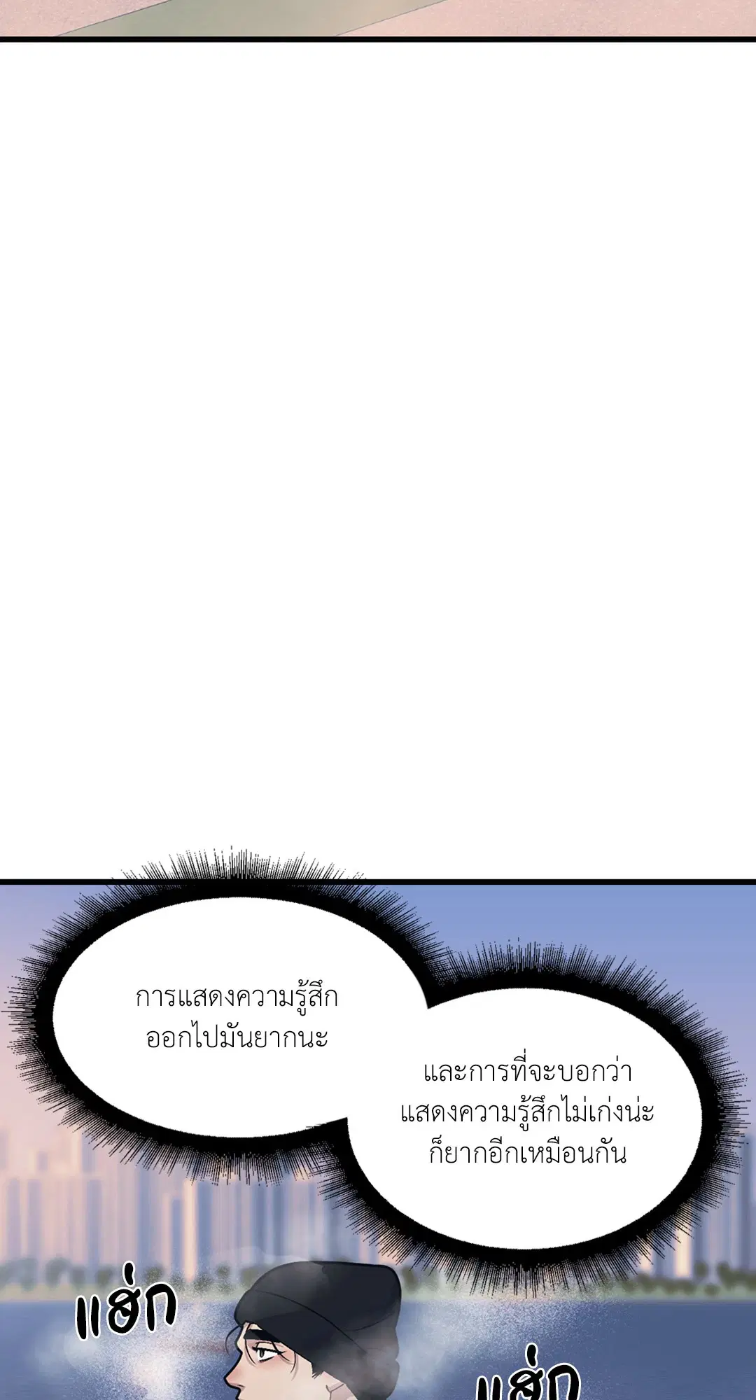 Full Volume ตอนที่ 35 — หน้า 18 จาก 60