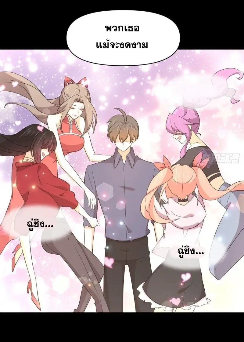 Immortal Swordsman in the Reverse World ตอนที่ 349 — หน้า 28 จาก 47